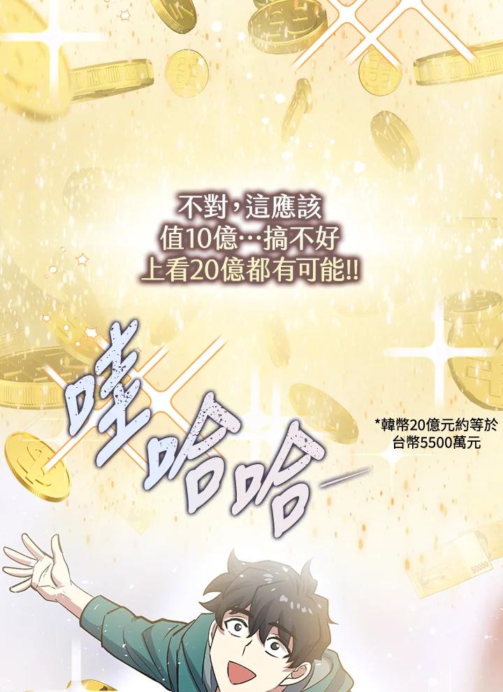 《幸运玩家》第2话 第47页