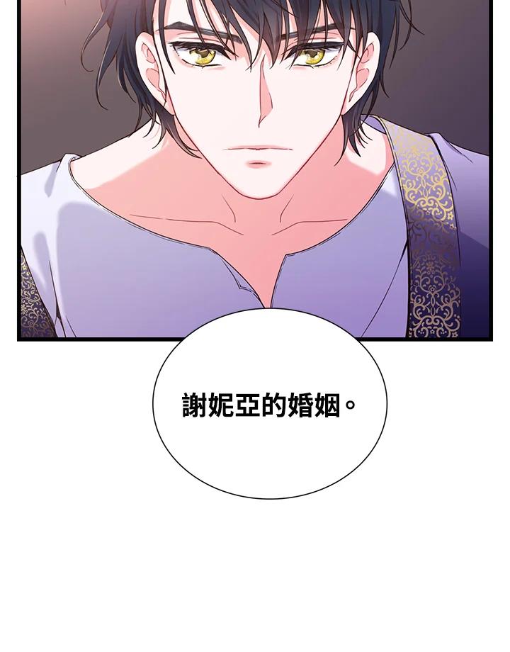 《恶棍公爵强求我的爱》第1话 第72页