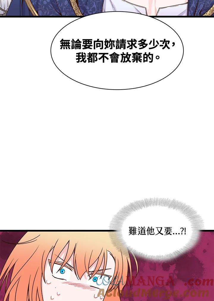 《恶棍公爵强求我的爱》第1话 第109页