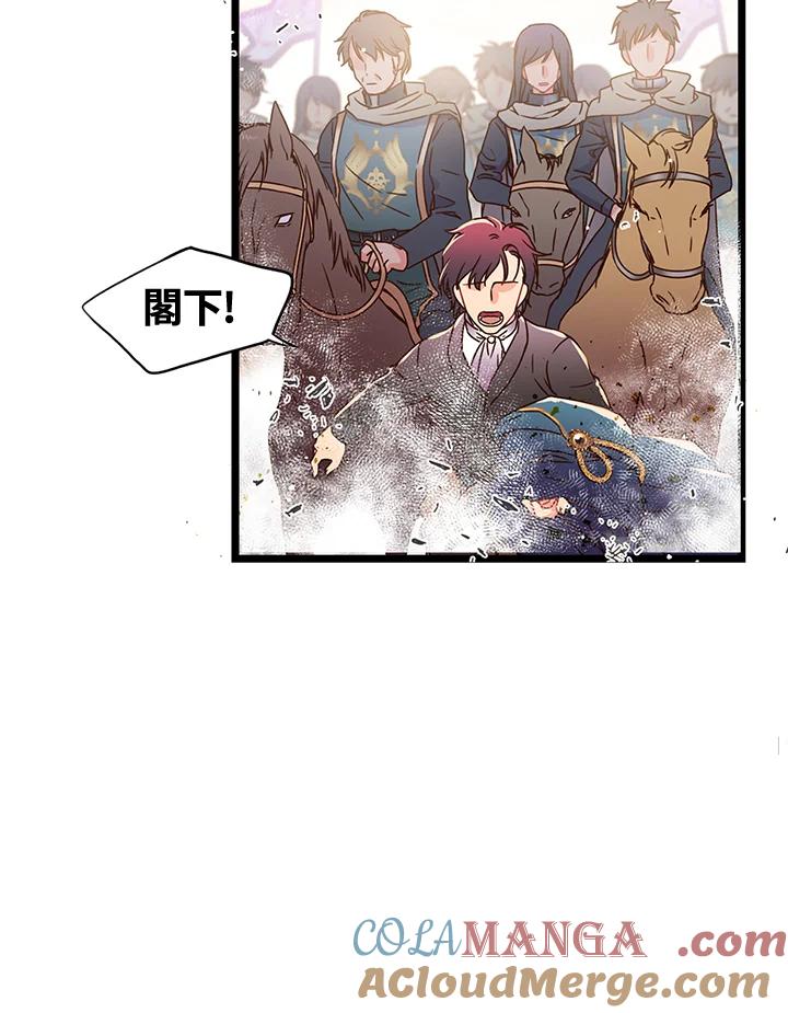 《恶棍公爵强求我的爱》第1话 第105页