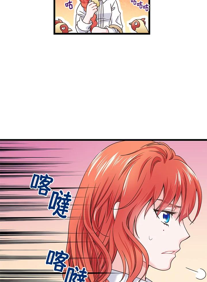 《恶棍公爵强求我的爱》第1话 第14页