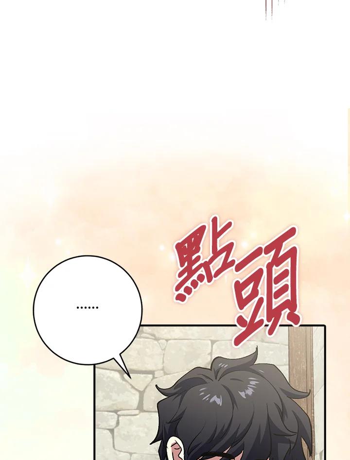 《幸运玩家》第2话 第36页