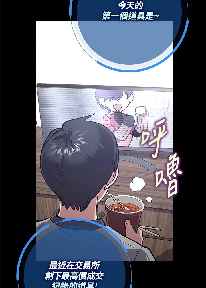 《幸运玩家》第2话 第6页