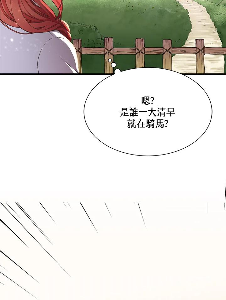 《恶棍公爵强求我的爱》第1话 第18页
