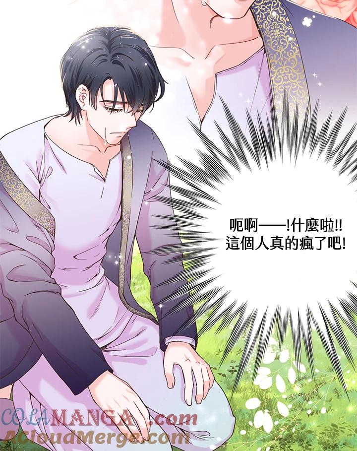 《恶棍公爵强求我的爱》第1话 第41页