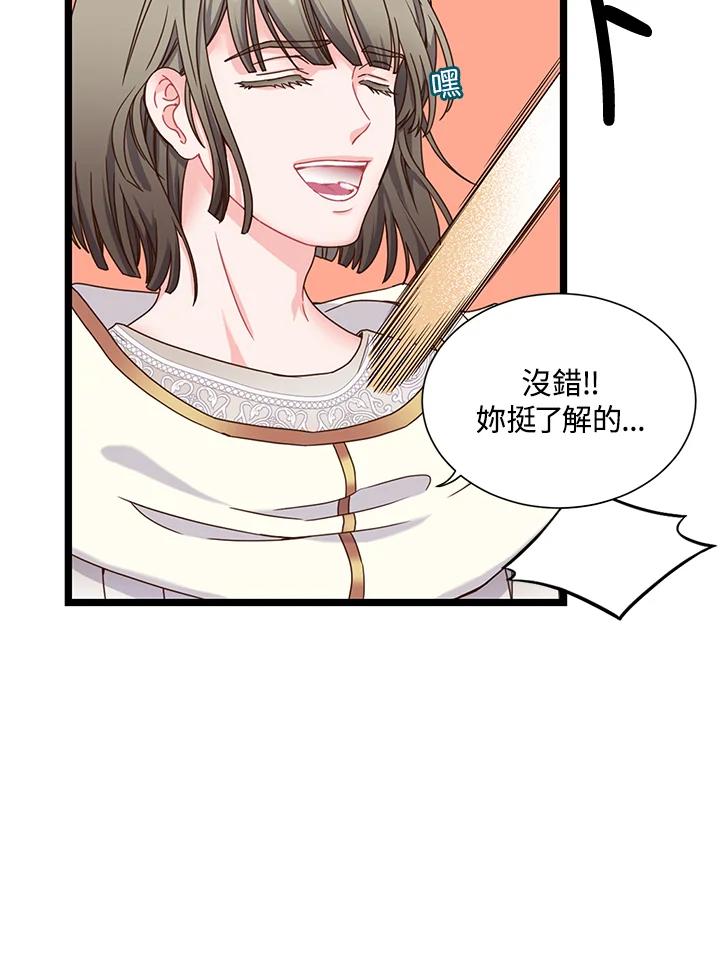 《恶棍公爵强求我的爱》第1话 第91页