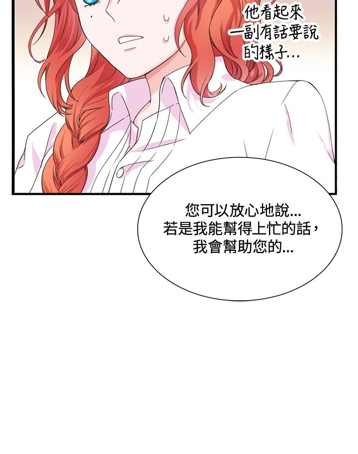 《恶棍公爵强求我的爱》第1话 第46页