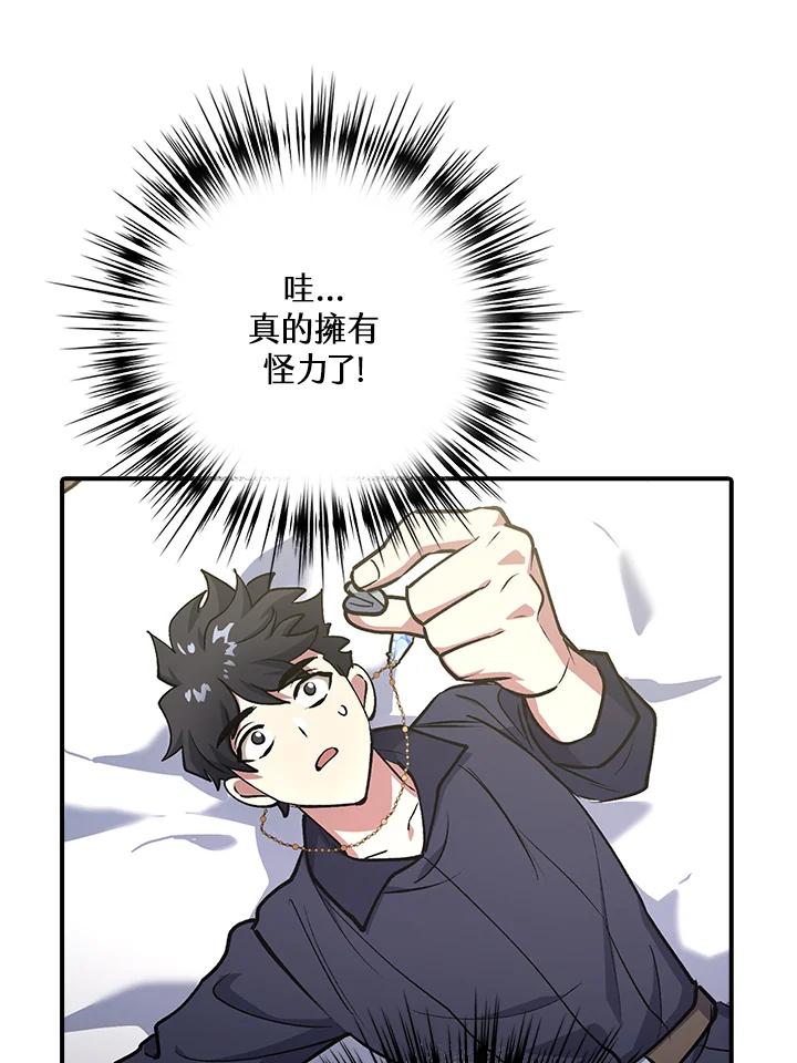 《幸运玩家》第2话 第87页