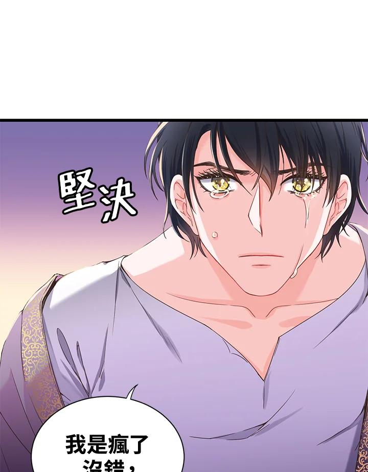 《恶棍公爵强求我的爱》第1话 第52页