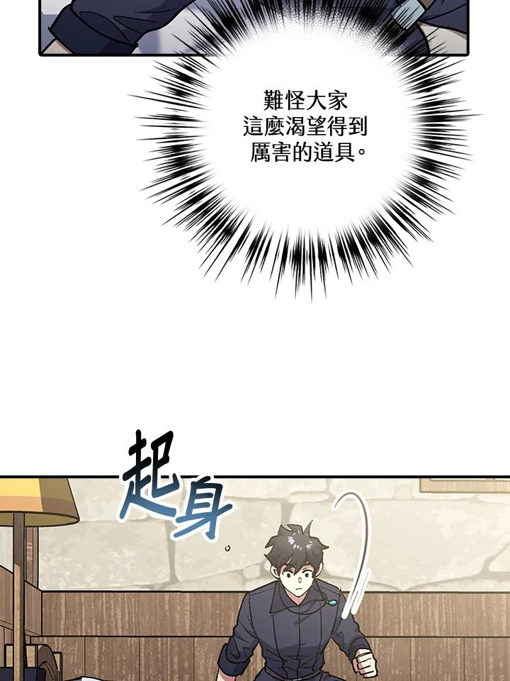 《幸运玩家》第2话 第88页