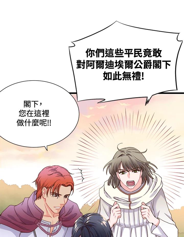 《恶棍公爵强求我的爱》第1话 第86页