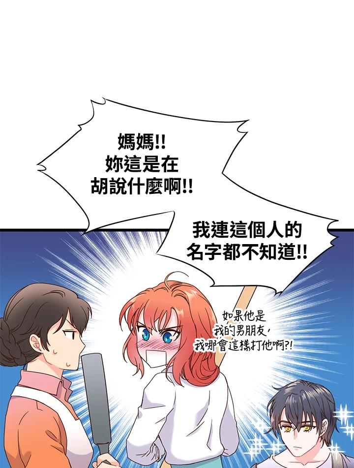 《恶棍公爵强求我的爱》第1话 第74页
