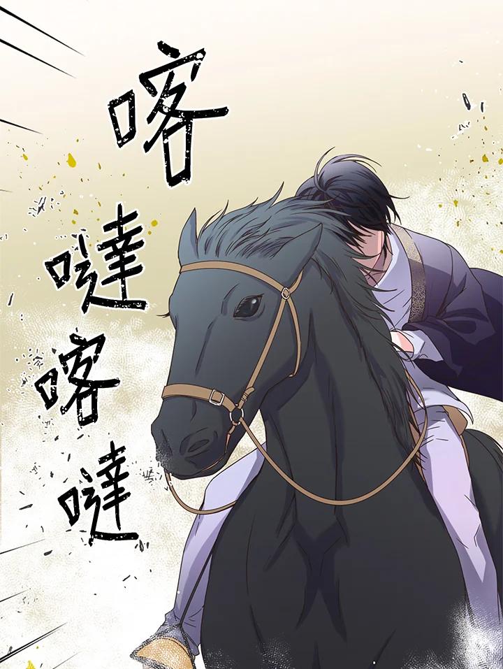 《恶棍公爵强求我的爱》第1话 第19页