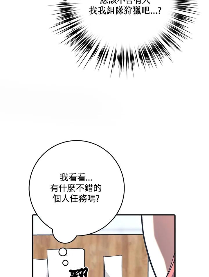 《幸运玩家》第2话 第107页