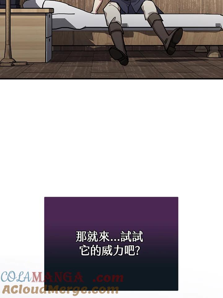 《幸运玩家》第2话 第89页