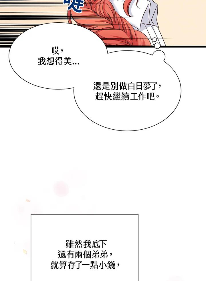 《恶棍公爵强求我的爱》第1话 第15页