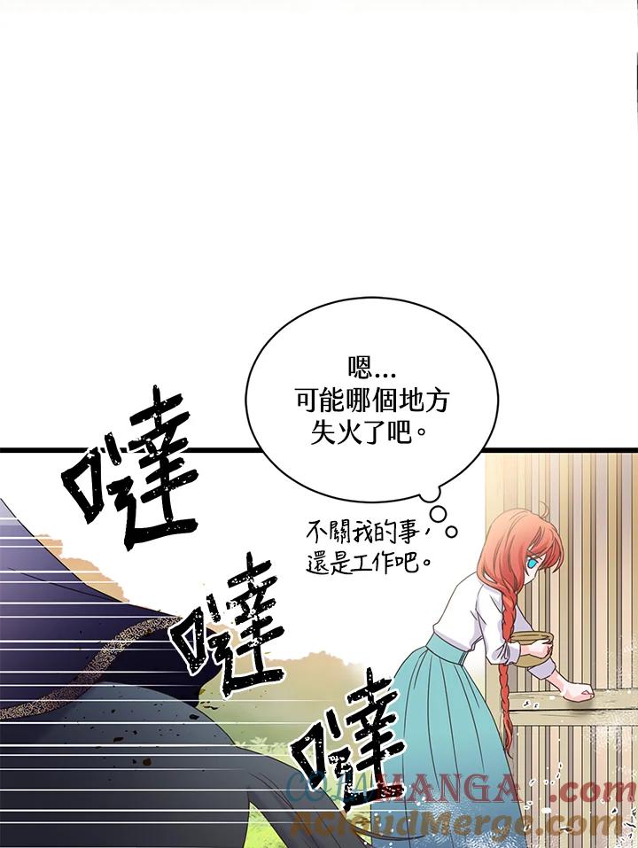 《恶棍公爵强求我的爱》第1话 第21页