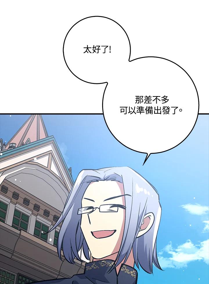 《幸运玩家》第2话 第144页