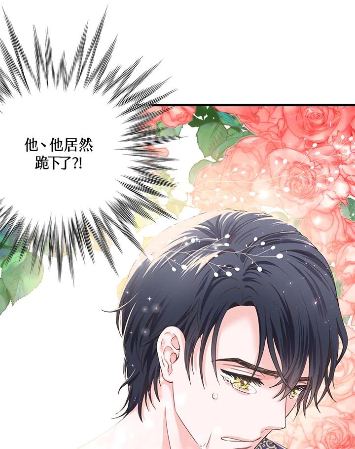 《恶棍公爵强求我的爱》第1话 第40页