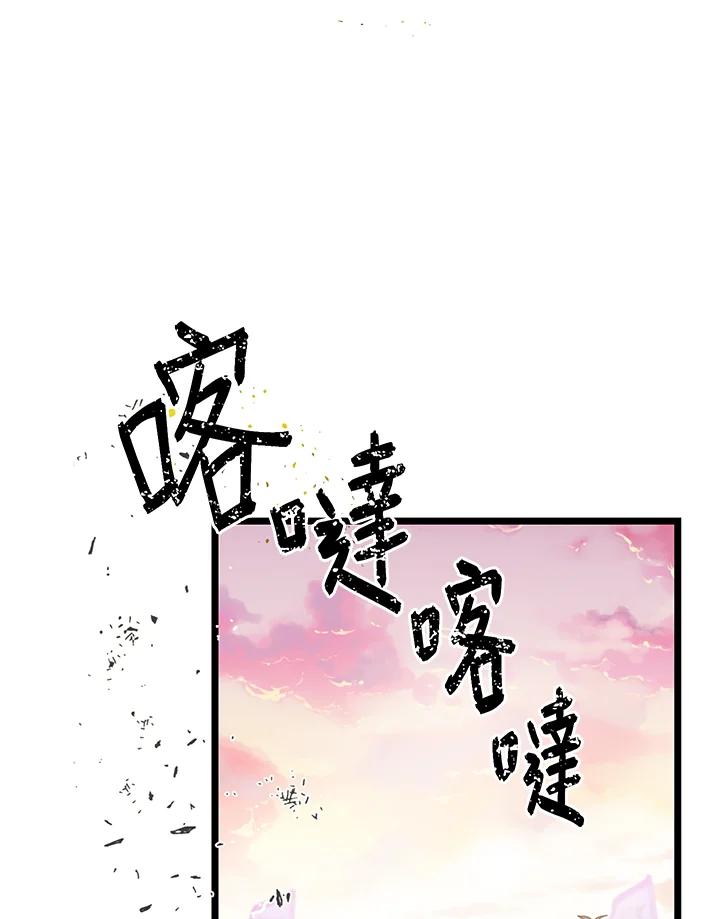 《恶棍公爵强求我的爱》第1话 第104页