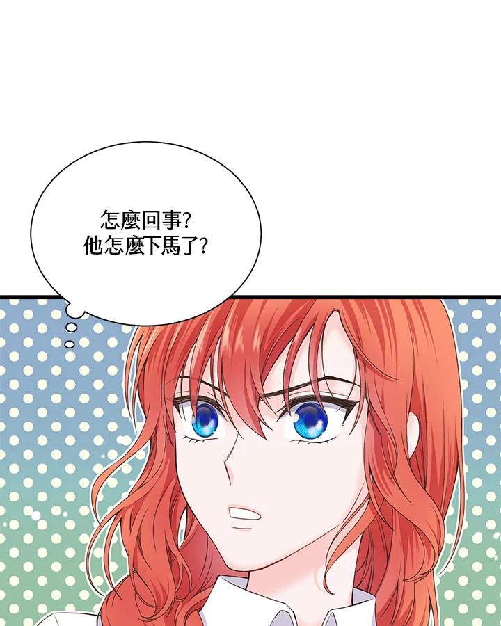 《恶棍公爵强求我的爱》第1话 第28页