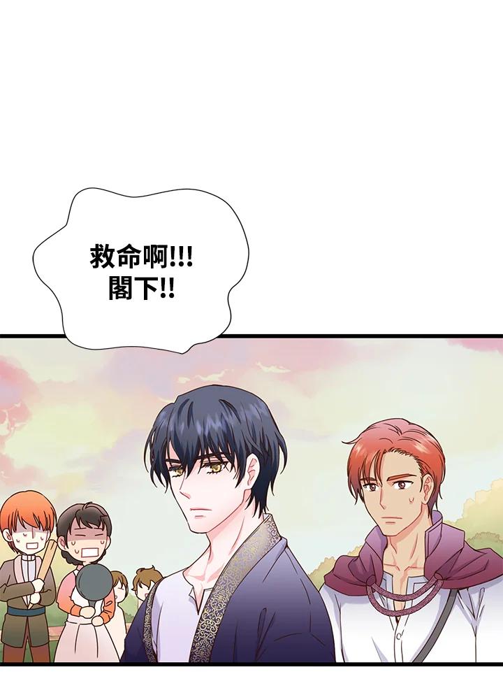 《恶棍公爵强求我的爱》第1话 第94页