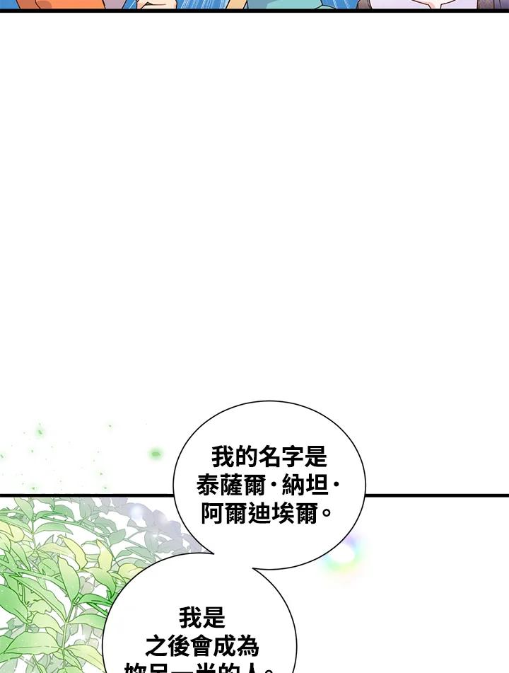 《恶棍公爵强求我的爱》第1话 第75页