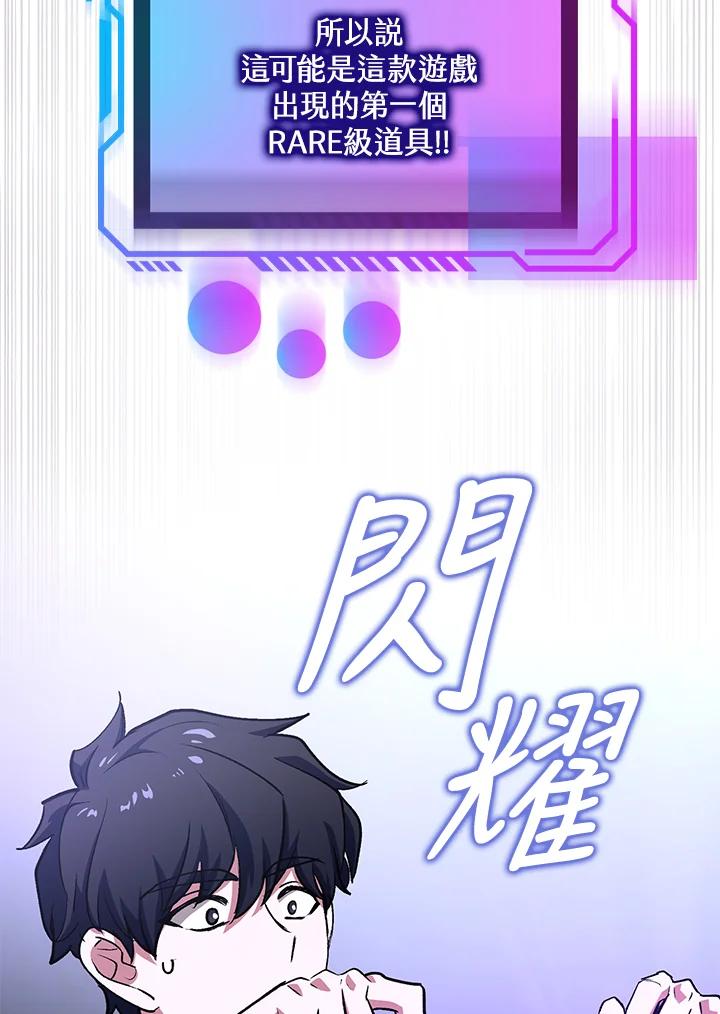 《幸运玩家》第2话 第30页