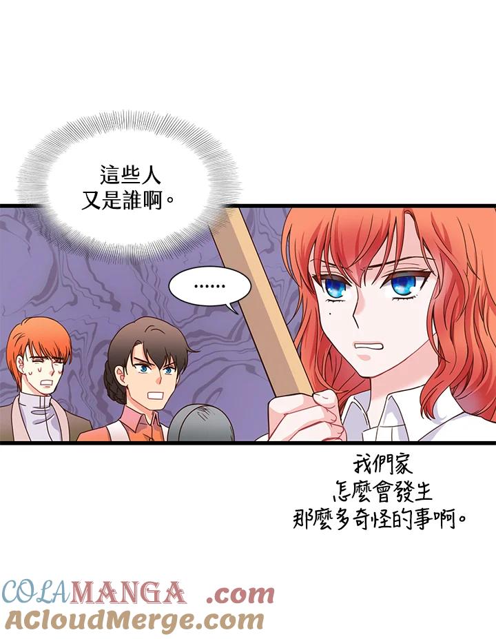 《恶棍公爵强求我的爱》第1话 第85页