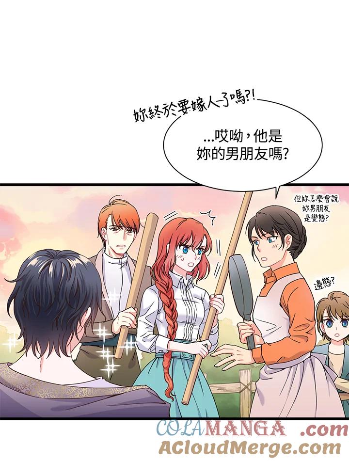 《恶棍公爵强求我的爱》第1话 第73页