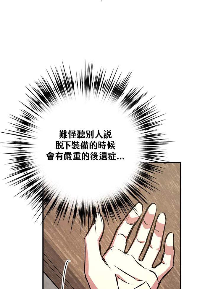 《幸运玩家》第2话 第83页
