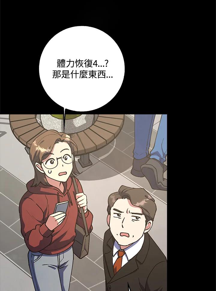 《幸运玩家》第2话 第15页