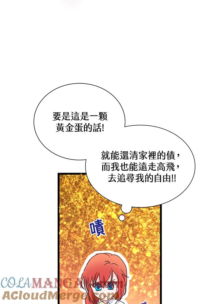 《恶棍公爵强求我的爱》第1话 第13页