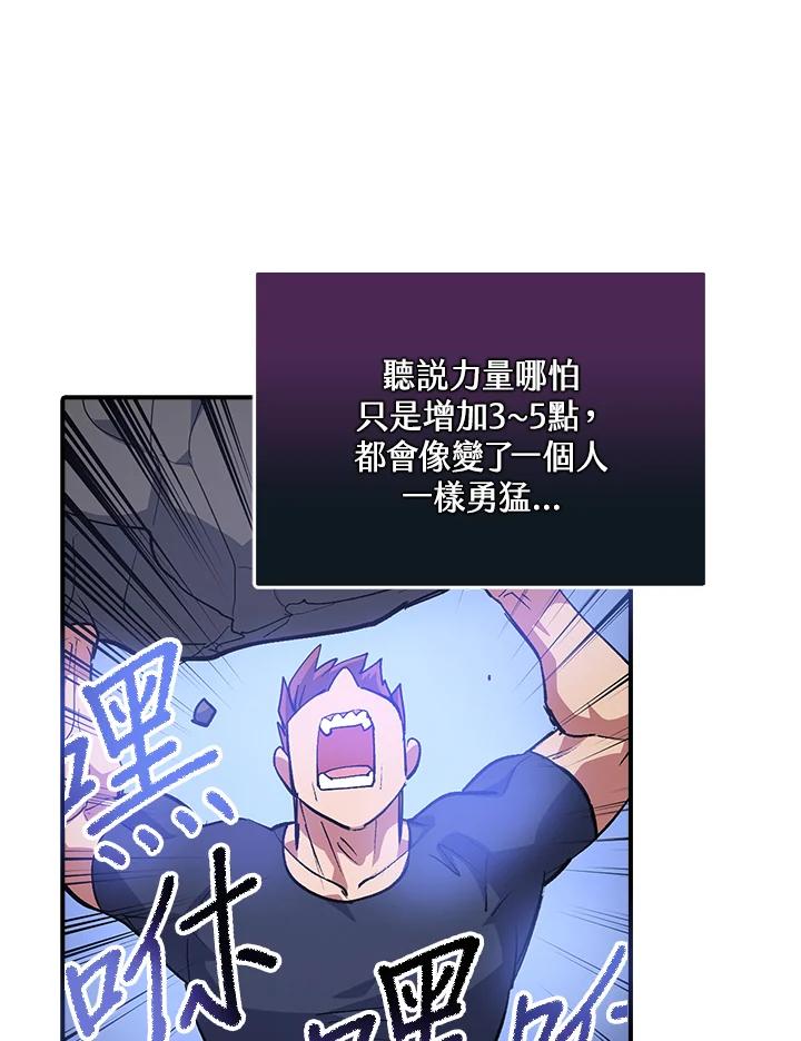 《幸运玩家》第2话 第58页