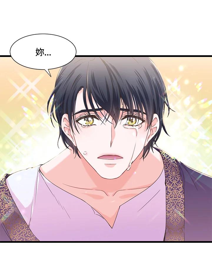 《恶棍公爵强求我的爱》第1话 第44页