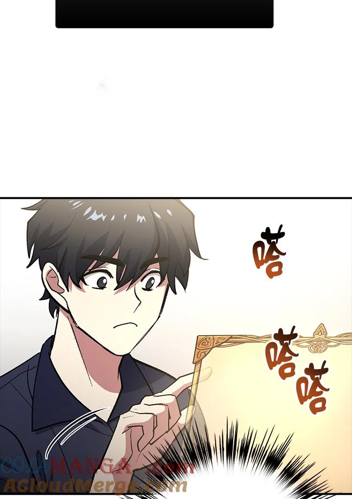 《幸运玩家》第2话 第69页