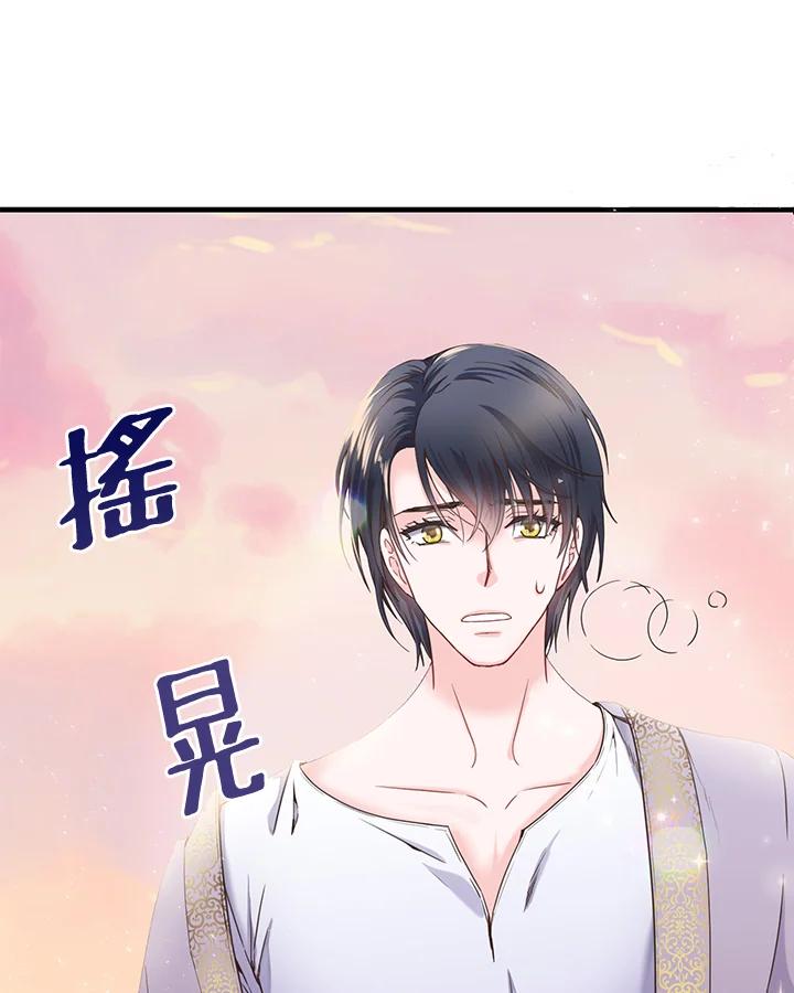 《恶棍公爵强求我的爱》第1话 第26页