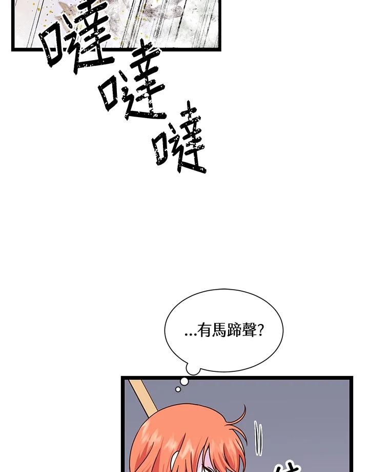 《恶棍公爵强求我的爱》第1话 第98页