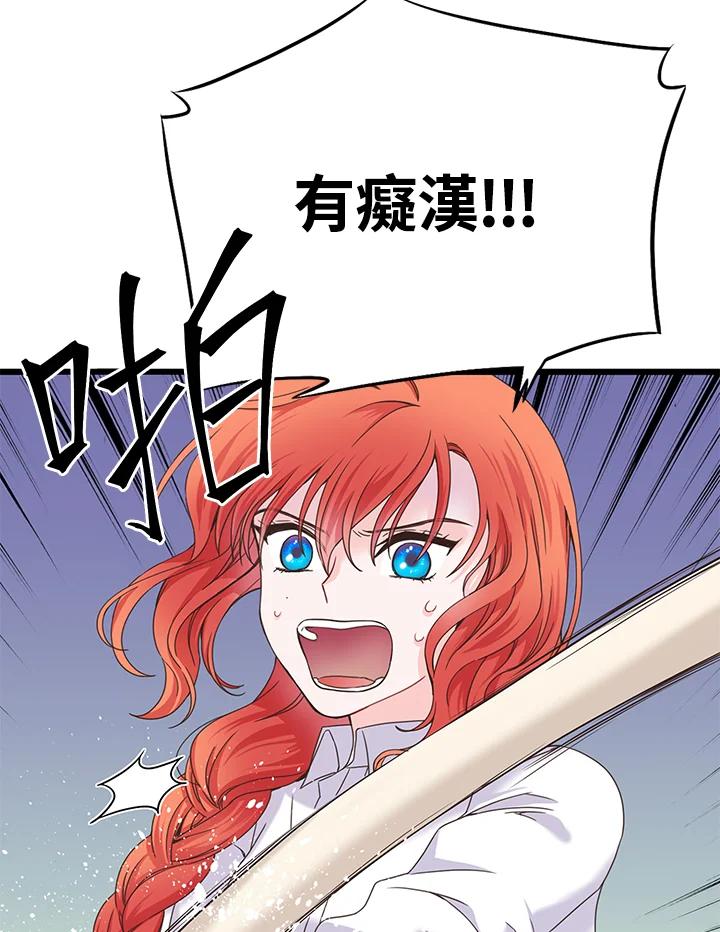 《恶棍公爵强求我的爱》第1话 第60页