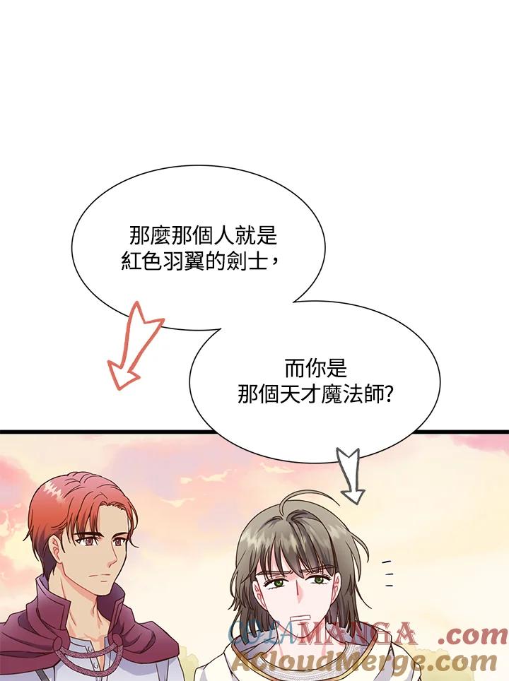 《恶棍公爵强求我的爱》第1话 第89页