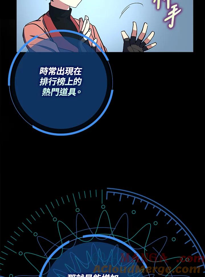 《幸运玩家》第2话 第17页