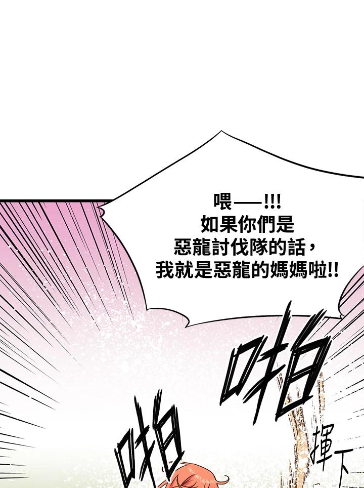 《恶棍公爵强求我的爱》第1话 第92页