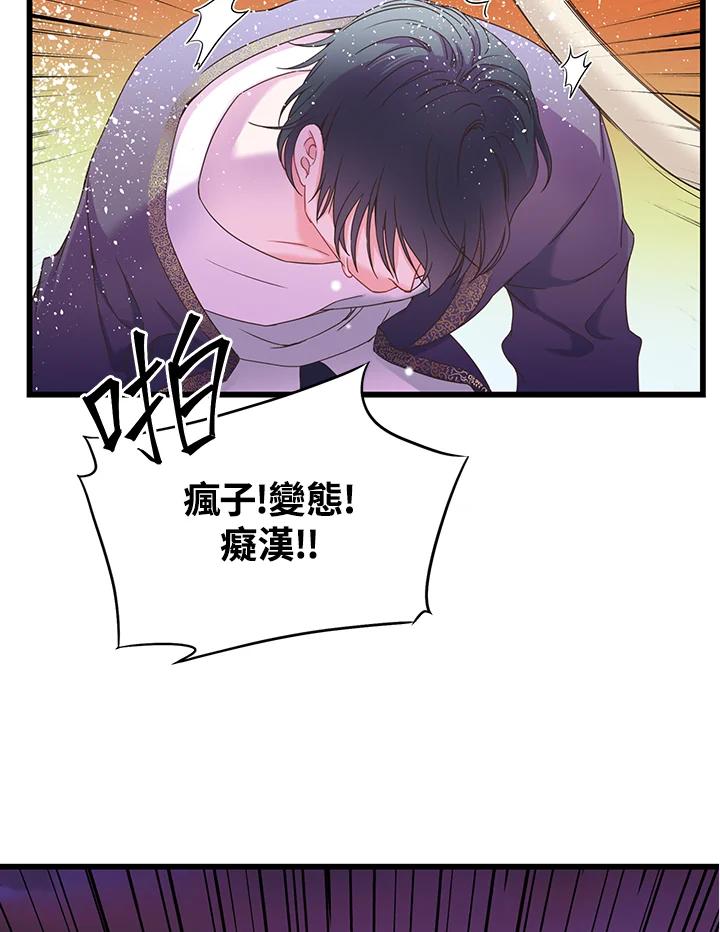 《恶棍公爵强求我的爱》第1话 第63页