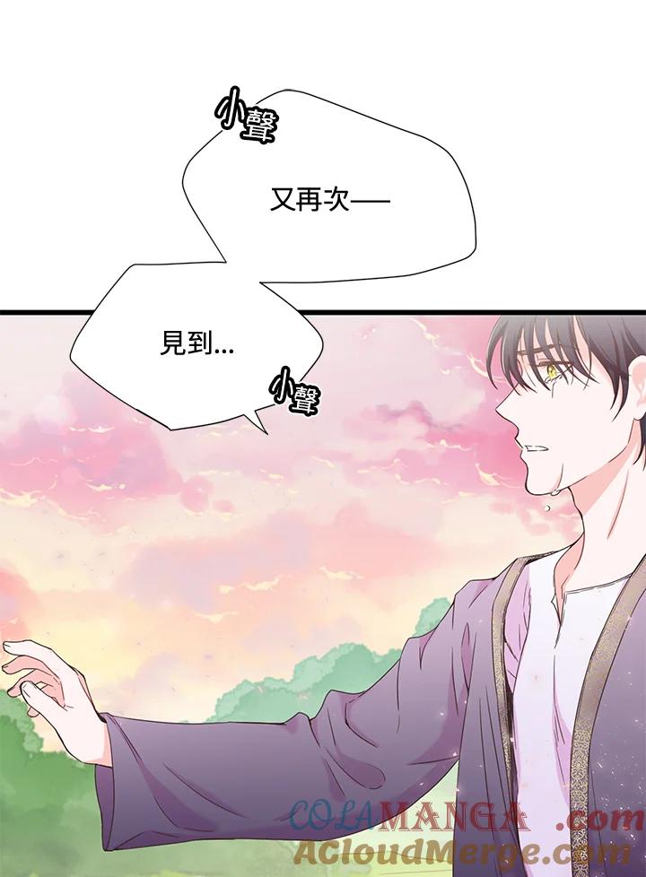 《恶棍公爵强求我的爱》第1话 第33页