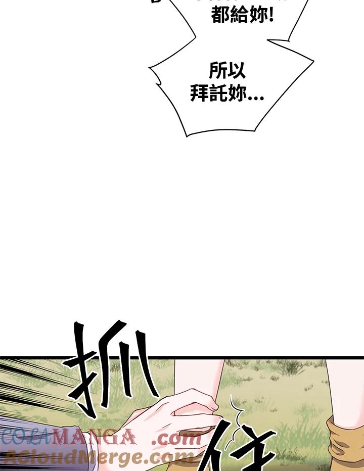 《恶棍公爵强求我的爱》第1话 第57页