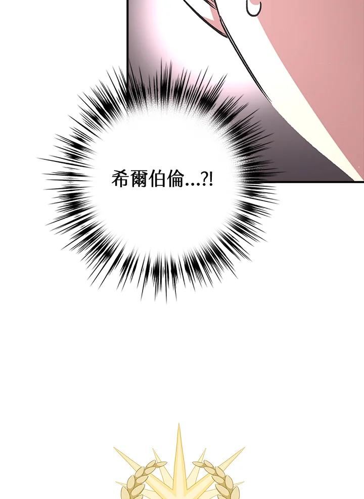 《幸运玩家》第2话 第139页