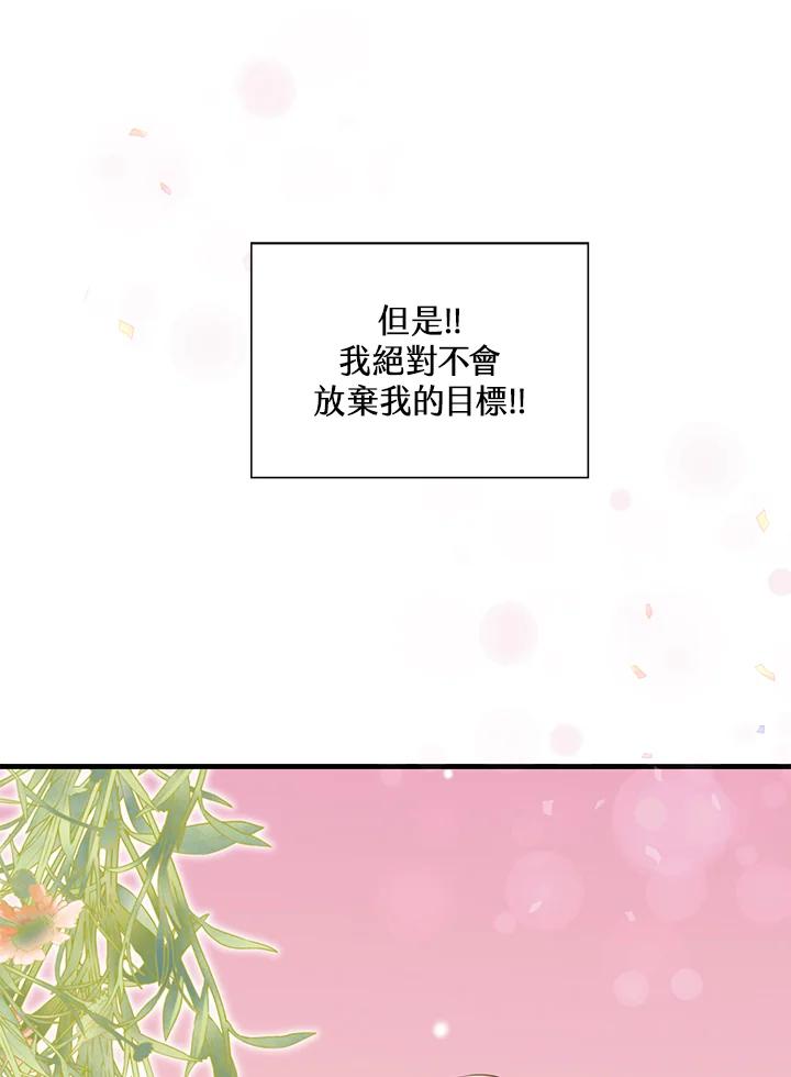 《恶棍公爵强求我的爱》第1话 第7页