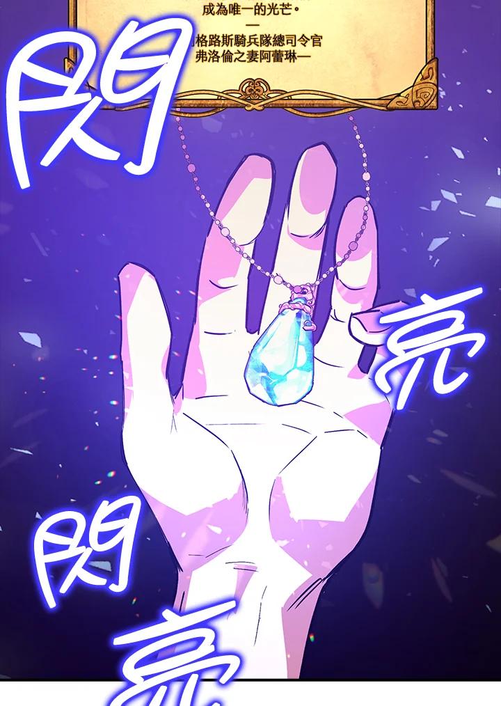 《幸运玩家》第2话 第23页