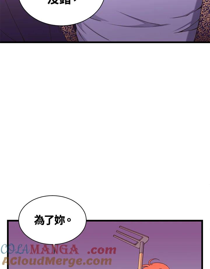 《恶棍公爵强求我的爱》第1话 第53页