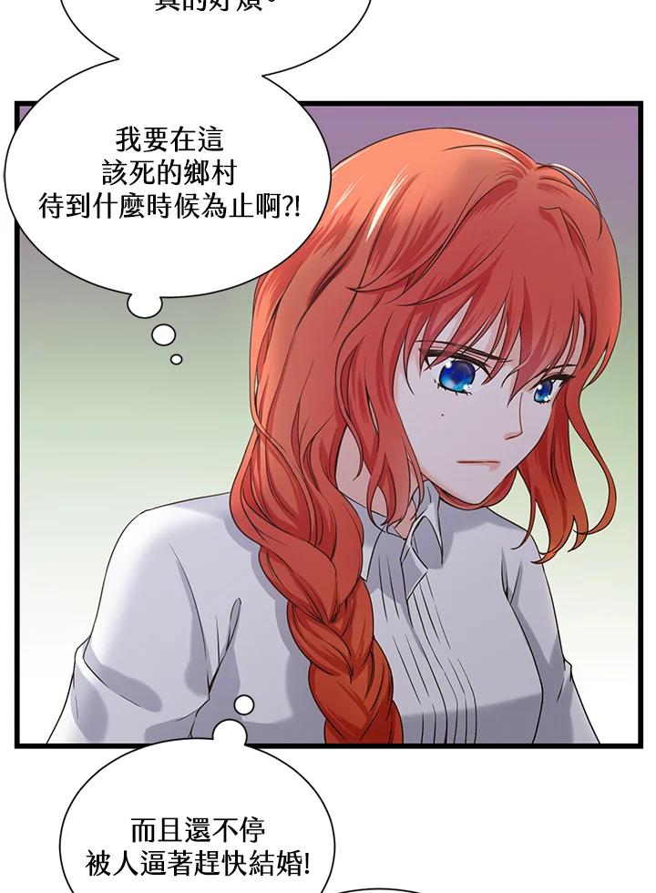《恶棍公爵强求我的爱》第1话 第11页
